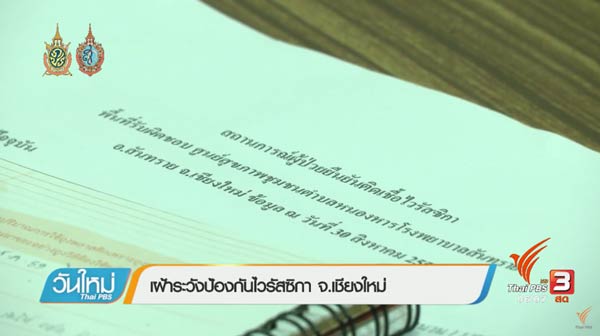 ไวรัสซิกา ไวรัสซิกา
