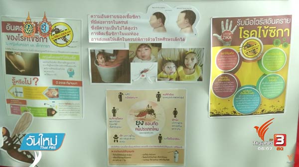 ไวรัสซิกา ไวรัสซิกา