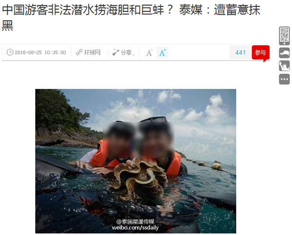 คนจีนจับหอยมือเสือมาถ่ายรูป คนจีนจับหอยมือเสือมาถ่ายรูป