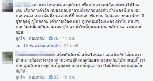 เสก โลโซ เจอแฟนคลับถล่ม เหตุลงภาพคู่ กี้ อริสมันต์ เสก โลโซ เจอแฟนคลับถล่ม เหตุลงภาพคู่ กี้ อริสมันต์