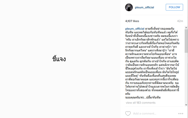 ปลื้ม ทับทิม เลิกกัน ปลื้ม ทับทิม เลิกกัน