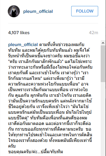 ปลื้ม ทับทิม เลิกกัน ปลื้ม ทับทิม เลิกกัน