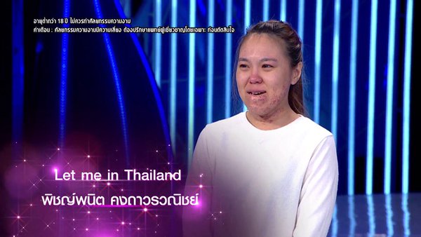 เหวิน พิชญ์พนิต Let Me In Thailand เหวิน พิชญ์พนิต Let Me In Thailand