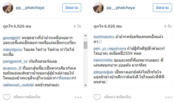 พีพี พัชญา พีพี พัชญา