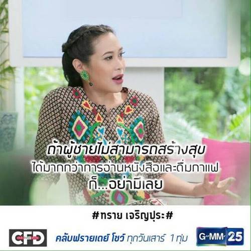 ทราย เจริญปุระ ทราย เจริญปุระ