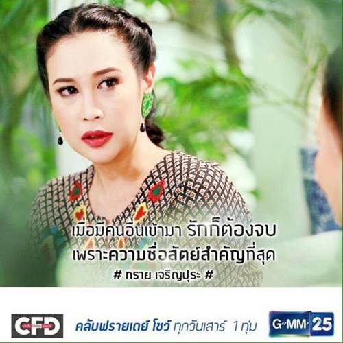 ทราย เจริญปุระ ทราย เจริญปุระ