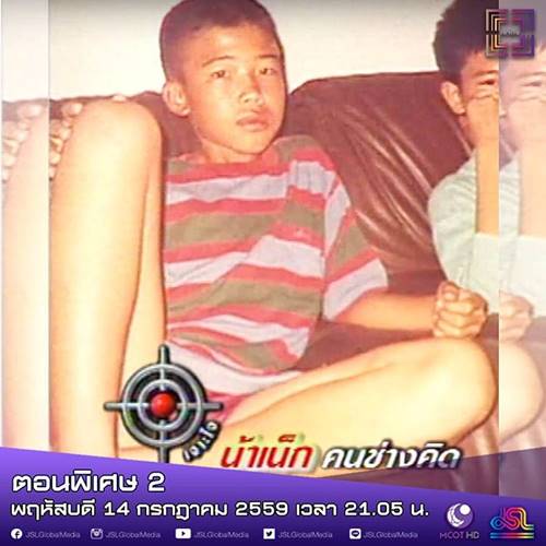 น้าเน็ก น้าเน็ก