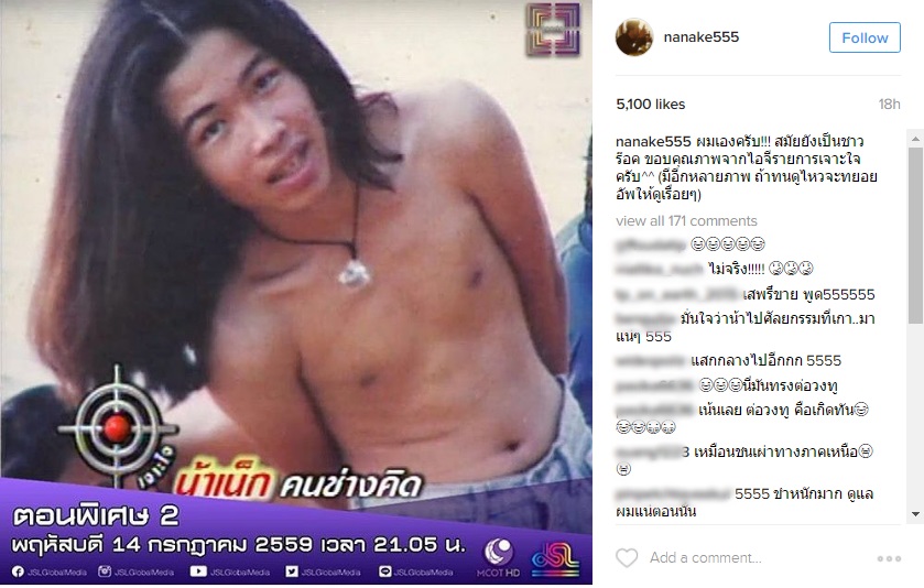 น้าเน็ก น้าเน็ก