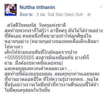 ตำนานพานไหว้ครู ตำนานพานไหว้ครู