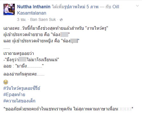 ตำนานพานไหว้ครู ตำนานพานไหว้ครู