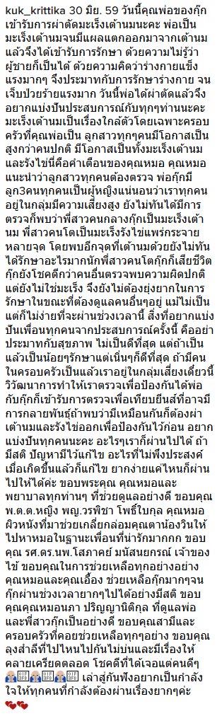 กุ๊ก กฤติกา แชร์ประสบการณ์คุณพ่อป่วยมะเร็งเต้านม กุ๊ก กฤติกา แชร์ประสบการณ์คุณพ่อป่วยมะเร็งเต้านม