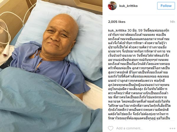 กุ๊ก กฤติกา แชร์ประสบการณ์คุณพ่อป่วยมะเร็งเต้านม กุ๊ก กฤติกา แชร์ประสบการณ์คุณพ่อป่วยมะเร็งเต้านม