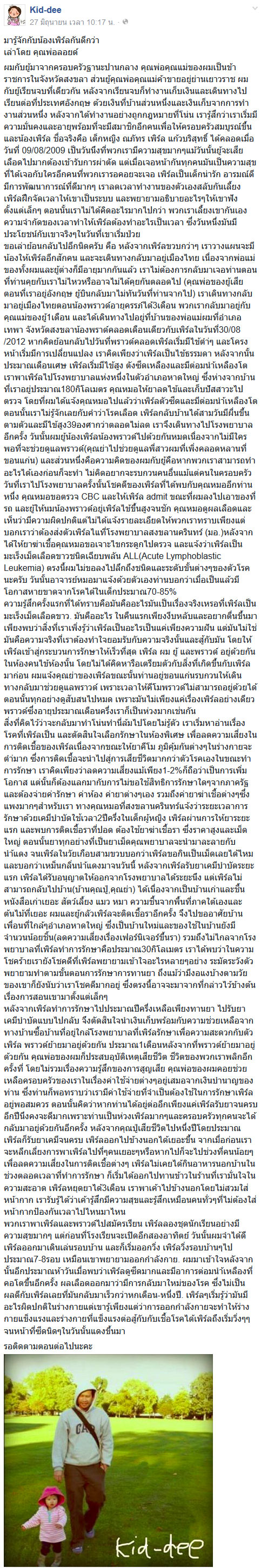น้องเพิร์ล เด็กหญิงป่วยมะเร็งเม็ดเลือดขาว น้องเพิร์ล เด็กหญิงป่วยมะเร็งเม็ดเลือดขาว