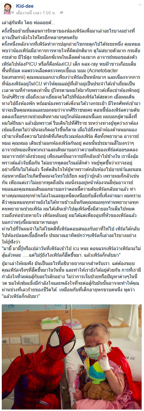 น้องเพิร์ล เด็กหญิงป่วยมะเร็งเม็ดเลือดขาว น้องเพิร์ล เด็กหญิงป่วยมะเร็งเม็ดเลือดขาว