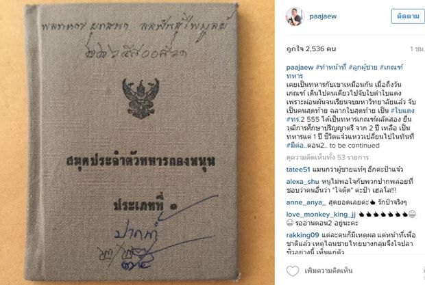 ป้าแจ๋ว ยุทธนา ป้าแจ๋ว ยุทธนา