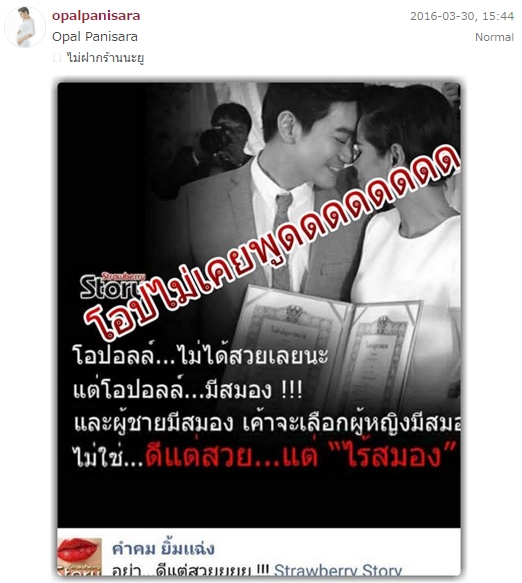 โอปอล์ ปาณิสรา โอปอล์ ปาณิสรา