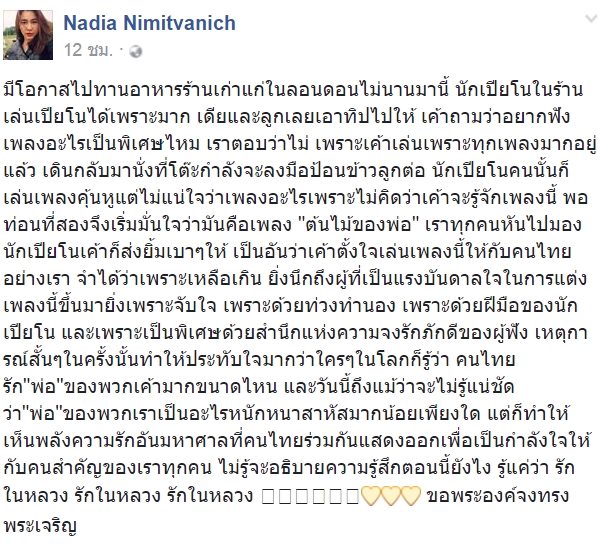 นาเดีย นิมิตรวานิช นาเดีย นิมิตรวานิช