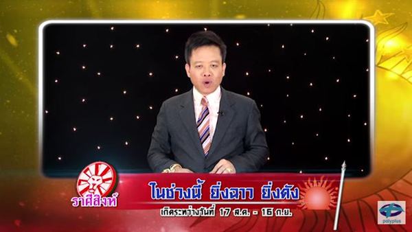 ศึก 12 ราศี 11 กันยายน 2559 ศึก 12 ราศี 11 กันยายน 2559
