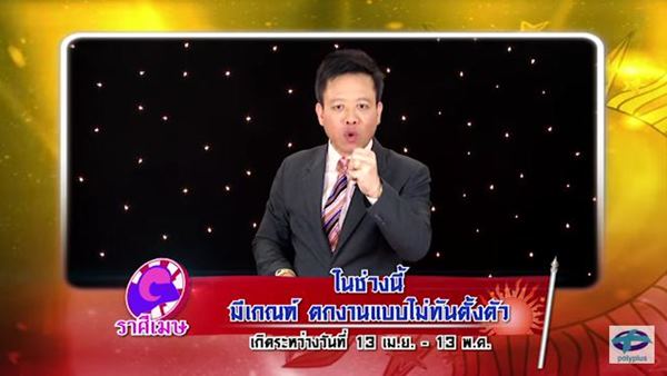 ศึก 12 ราศี 11 กันยายน 2559 ศึก 12 ราศี 11 กันยายน 2559