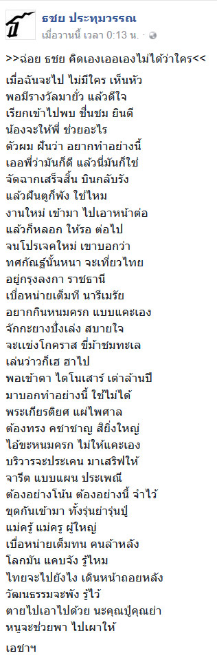 เก่ง ธชย เก่ง ธชย