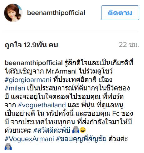 บี น้ำทิพย์ บี น้ำทิพย์