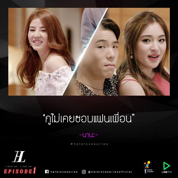 ซีรีส์ I Hate You I Love You ซีรีส์ I Hate You I Love You