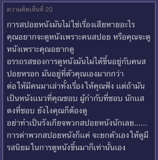 สปอยหนัง