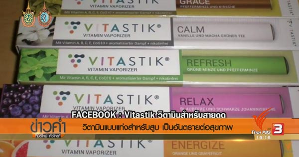 vitastik วิตามินแบบสูบ vitastik วิตามินแบบสูบ
