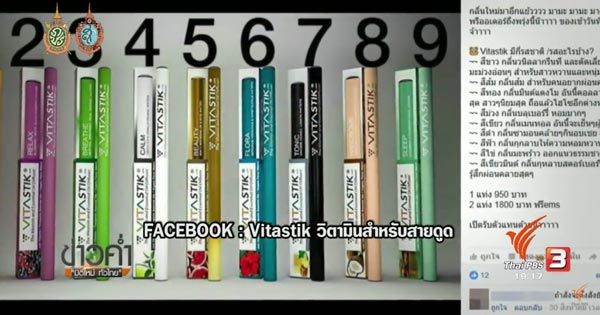 vitastik วิตามินแบบสูบ vitastik วิตามินแบบสูบ