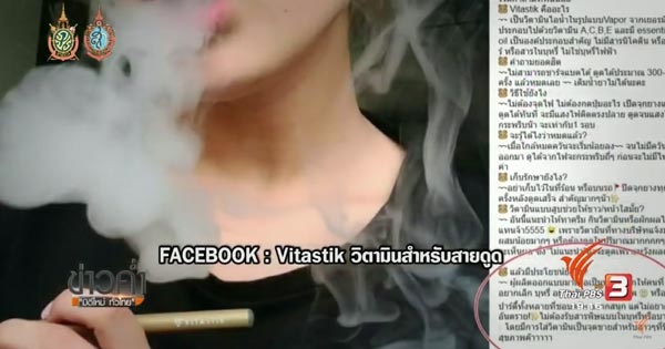 vitastik วิตามินแบบสูบ vitastik วิตามินแบบสูบ