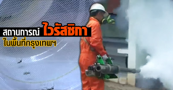 ไวรัสซิกา ไวรัสซิกา
