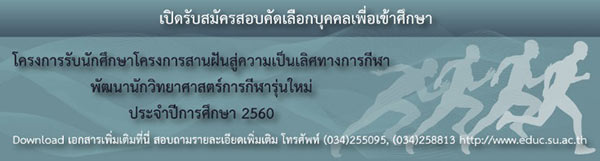รับตรง 60 คณะศึกษาศาสตร์ ม.ศิลปากร รับตรง 60 คณะศึกษาศาสตร์ ม.ศิลปากร