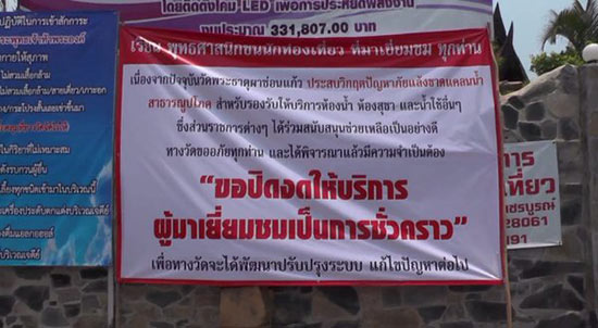 วัดพระธาตุผาซ่อนแก้ว งดให้เข้าชมชั่วคราว หลังประสบภัยแล้งขั้นวิกฤต วัดพระธาตุผาซ่อนแก้ว งดให้เข้าชมชั่วคราว หลังประสบภัยแล้งขั้นวิกฤต