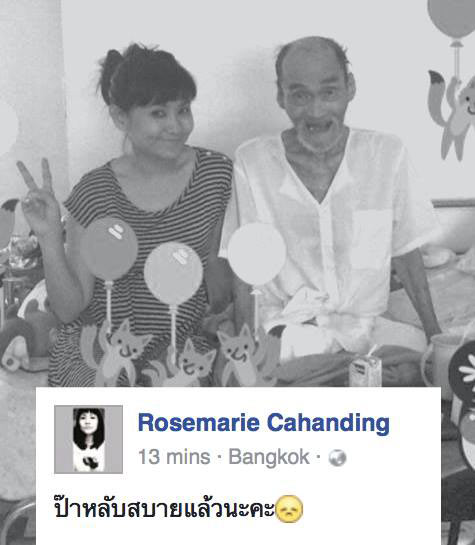 โรสแมรี่ อดีตนักร้องดัง โรสแมรี่ อดีตนักร้องดัง