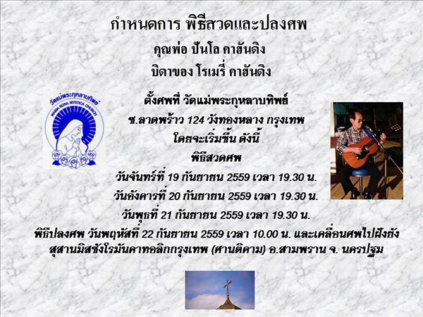 โรสแมรี่ อดีตนักร้องดัง โรสแมรี่ อดีตนักร้องดัง