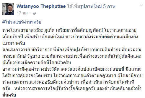 ฮือค้าน ทุบตึก ฮือค้าน ทุบตึก