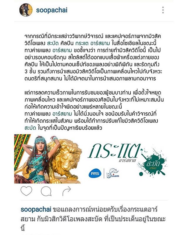 กระแต อาร์สยาม วอนหยุดแชร์ภาพหวิวใน mv สะบัด-เตรียมแถลง 21 มี.ค.