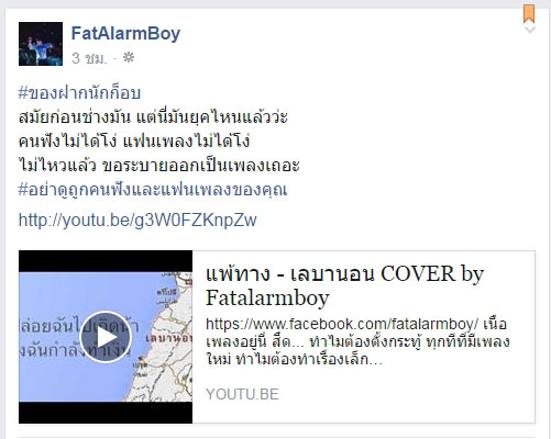 ลั่นเลย ! เพลง แพ้ทาง - เลบานอน จิกกัดวงการก๊อปเพลงแบบเจ็บแสบสุด ๆ