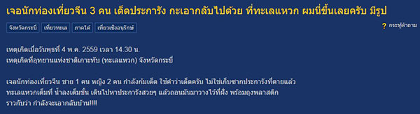 นักท่องเที่ยวจีน เดินเก็บปะการังบนทะเลแหวก เข้าไปเตือนก็ยังเฉย นักท่องเที่ยวจีน เดินเก็บปะการังบนทะเลแหวก เข้าไปเตือนก็ยังเฉย