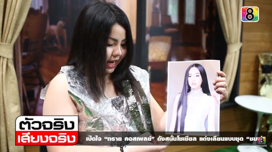 ทราย เบญจพร สาวคอสเพลย์โลว์คอส ทราย เบญจพร สาวคอสเพลย์โลว์คอส