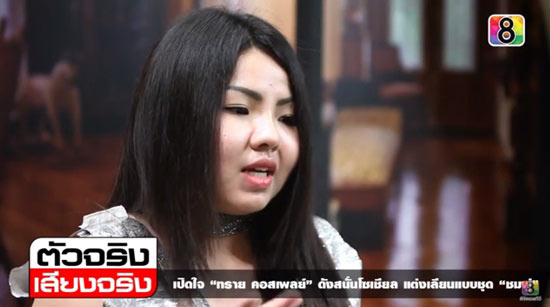 ทราย เบญจพร สาวคอสเพลย์โลว์คอส ทราย เบญจพร สาวคอสเพลย์โลว์คอส