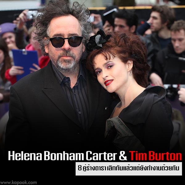 8 คู่ร้างดารา เลิกกันแล้วแต่ต้องทำงานร่วม 8 คู่ร้างดารา เลิกกันแล้วแต่ต้องทำงานร่วม