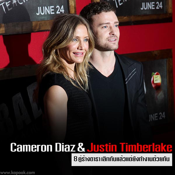 8 คู่ร้างดารา เลิกกันแล้วแต่ต้องทำงานร่วม 8 คู่ร้างดารา เลิกกันแล้วแต่ต้องทำงานร่วม