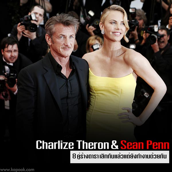 8 คู่ร้างดารา เลิกกันแล้วแต่ต้องทำงานร่วม 8 คู่ร้างดารา เลิกกันแล้วแต่ต้องทำงานร่วม