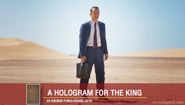 หนังที่สร้างจากนิยาย หนังที่สร้างจากนิยาย