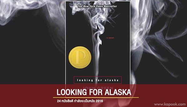 หนังที่สร้างจากนิยาย หนังที่สร้างจากนิยาย