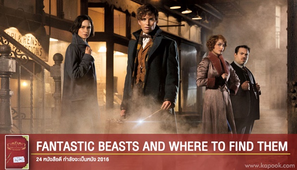 หนังที่สร้างจากนิยาย หนังที่สร้างจากนิยาย