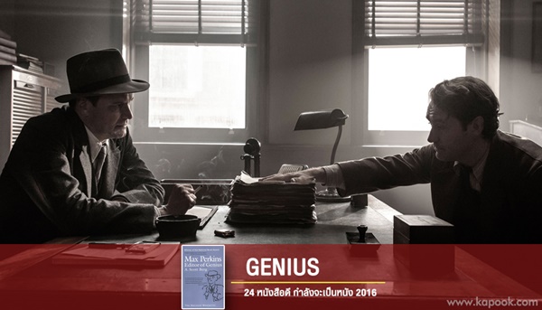 หนังที่สร้างจากนิยาย หนังที่สร้างจากนิยาย