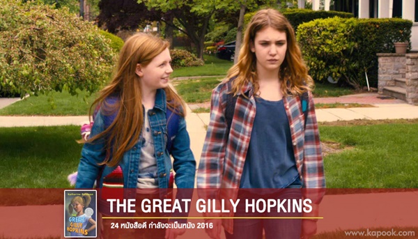 หนังที่สร้างจากนิยาย หนังที่สร้างจากนิยาย