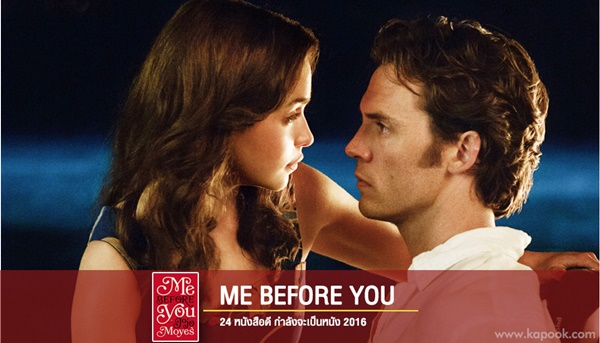 หนังที่สร้างจากนิยาย หนังที่สร้างจากนิยาย